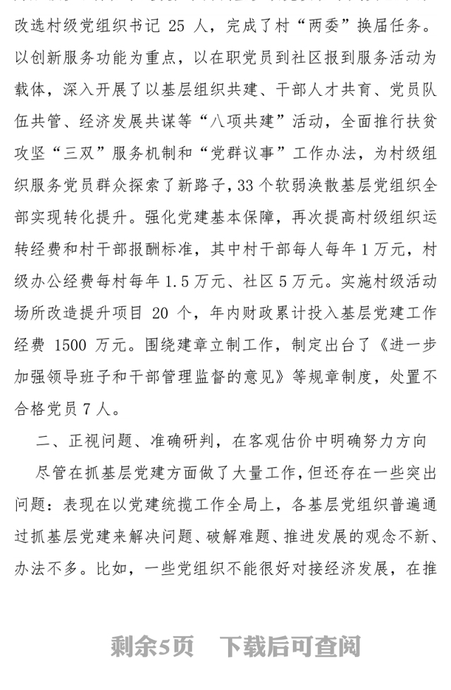 华池县委书记赵昌军抓基层党建述职报告