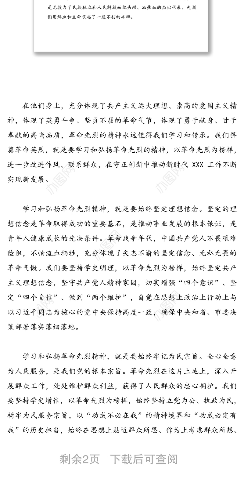 在“学党史、祭先烈、传承红色基因”党史学习教育实践活动上的讲话