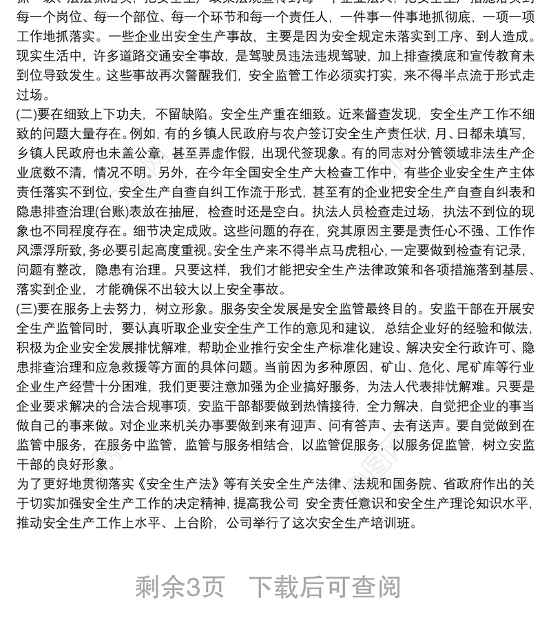 做好安全生产工作党课讲稿 安全生产党课讲稿