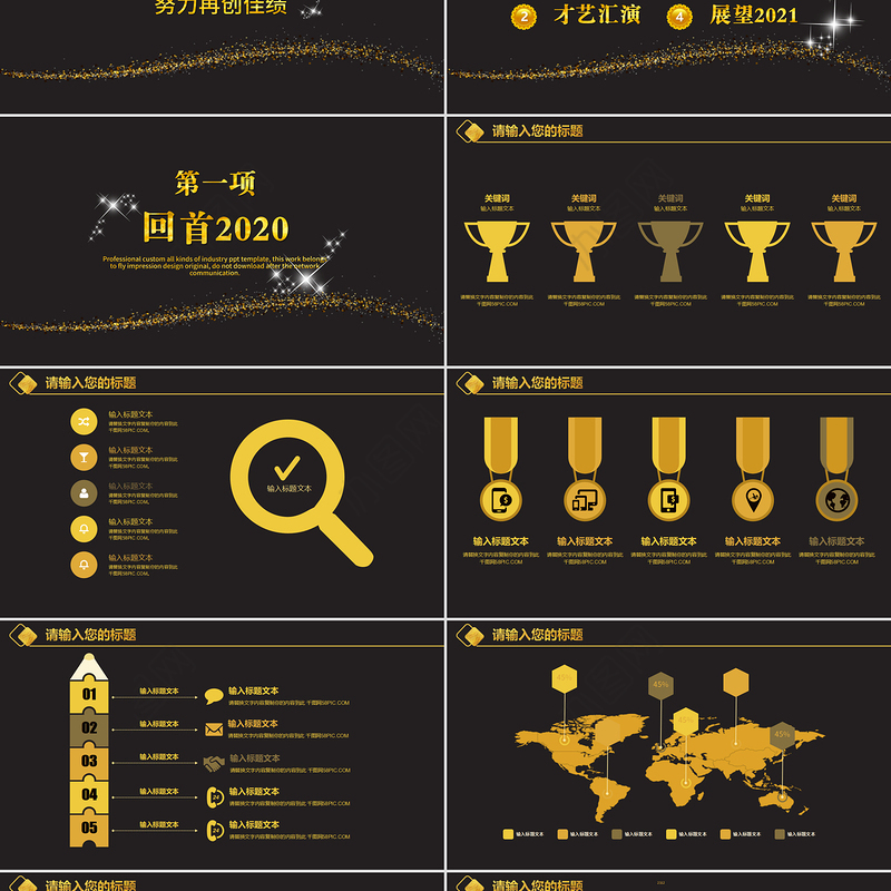 金色粒子2021牛年元旦企业年会扬帆起航颁奖典礼PPT模板
