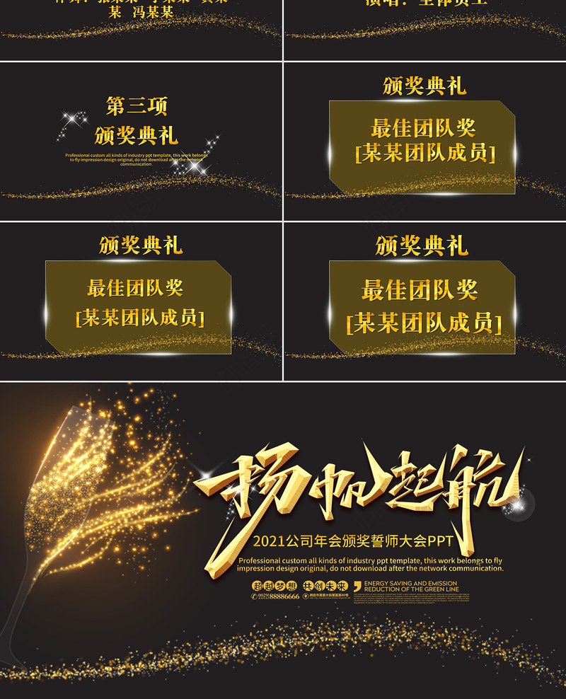 金色粒子2021牛年元旦企业年会扬帆起航颁奖典礼PPT模板