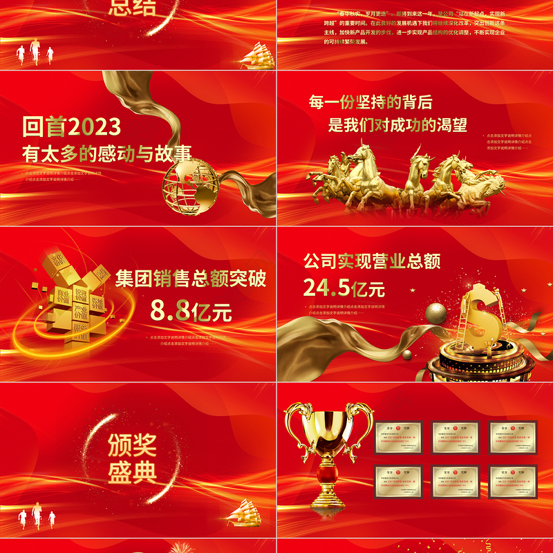 龙年精美红色2024年终工作会暨颁奖典礼PPT通用模板