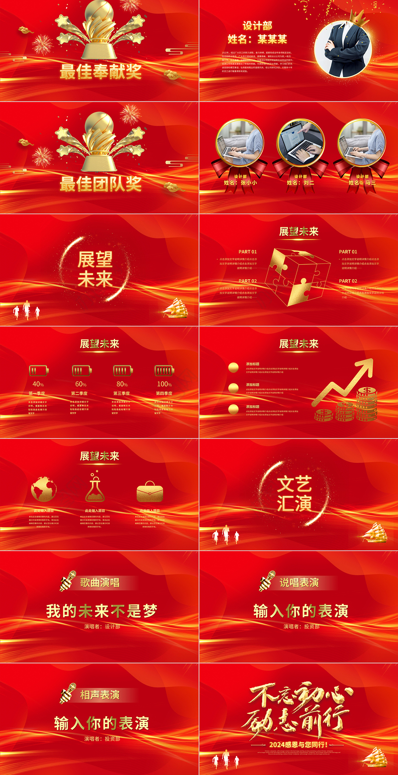 龙年精美红色2024年终工作会暨颁奖典礼PPT通用模板