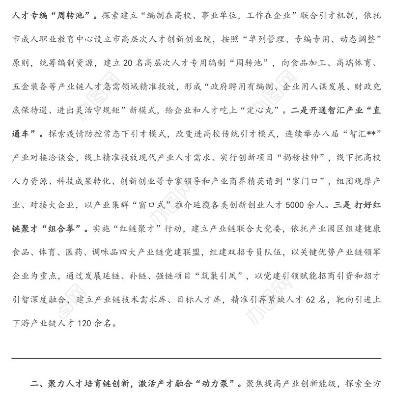 人才工作座谈会产才融合交流发言