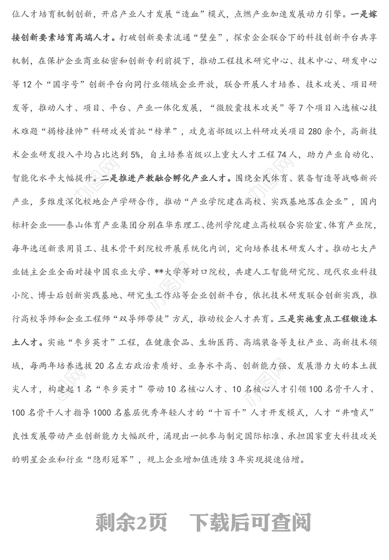 人才工作座谈会产才融合交流发言