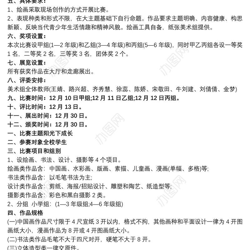 小学学校绘画比赛活动策划方案