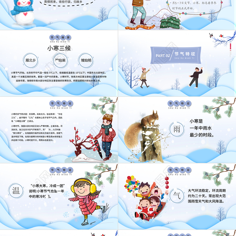 小寒时节PPT冰雪唯美二十四节气之小寒知识介绍民间物候传统习俗谚语主题班会模板