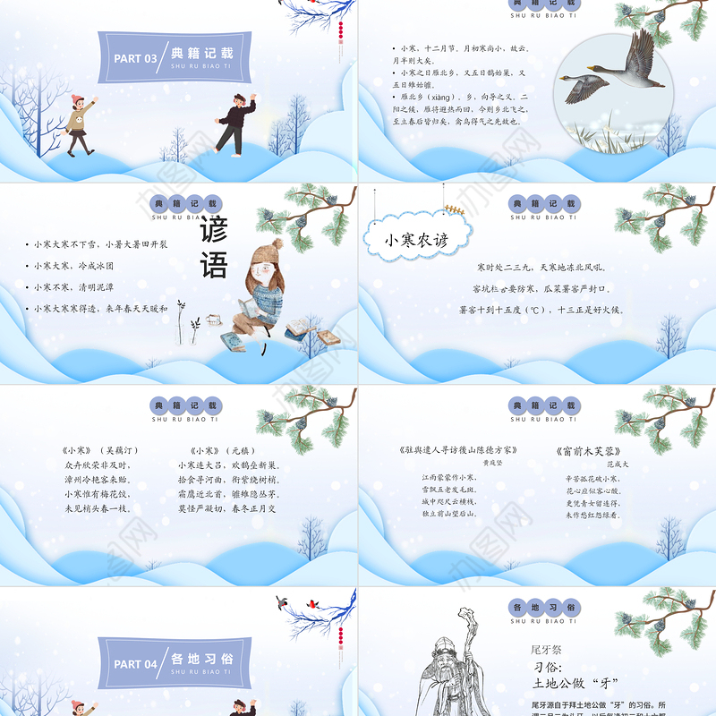 小寒时节PPT冰雪唯美二十四节气之小寒知识介绍民间物候传统习俗谚语主题班会模板
