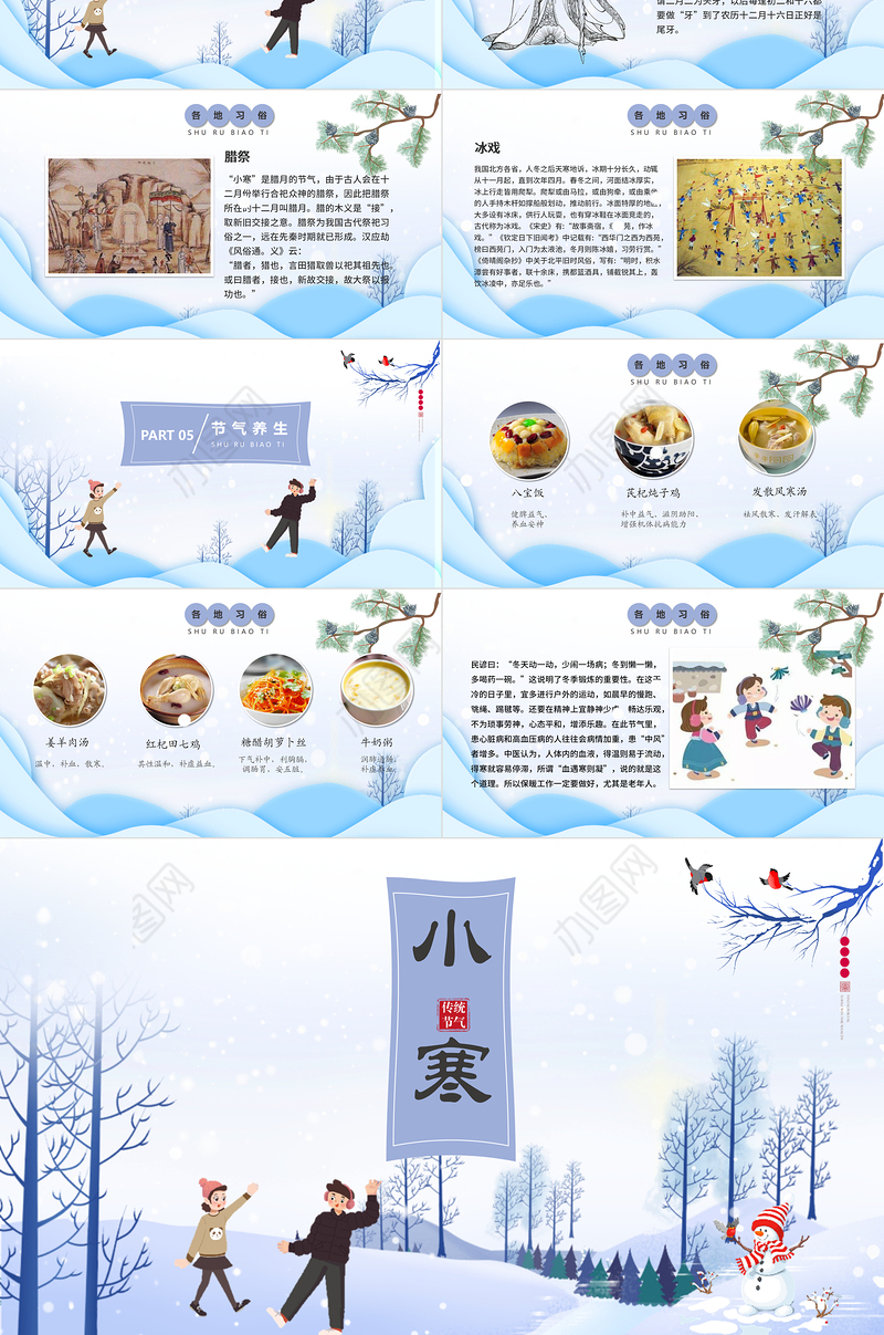 小寒时节PPT冰雪唯美二十四节气之小寒知识介绍民间物候传统习俗谚语主题班会模板