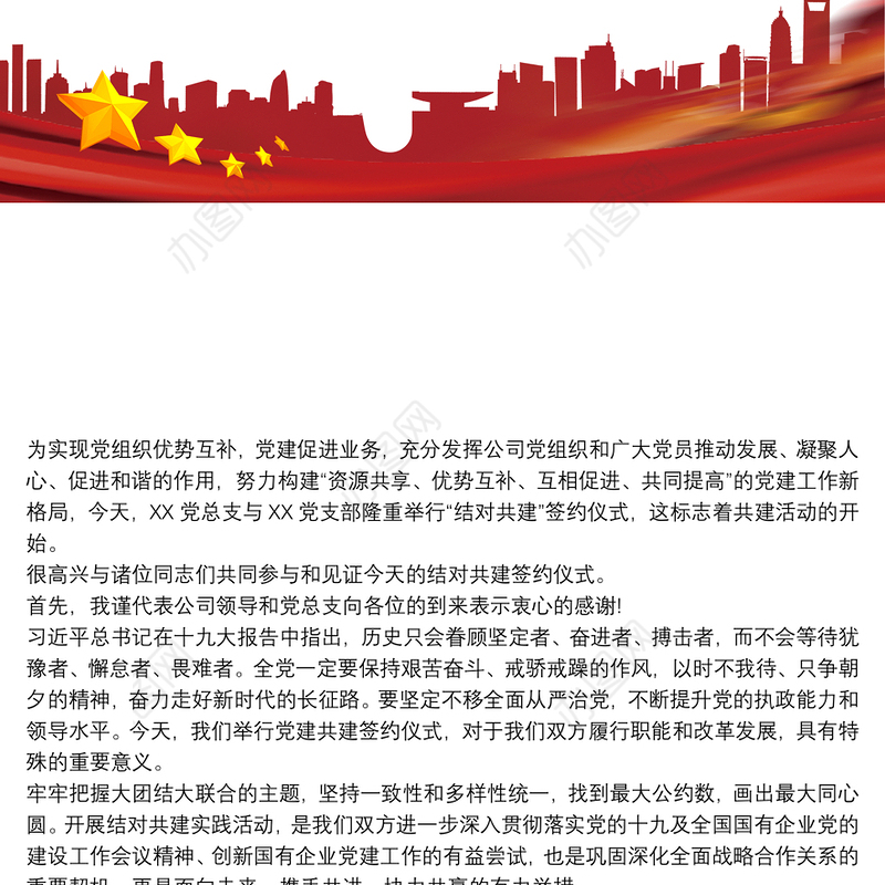 结对共建活动领导讲话稿3篇