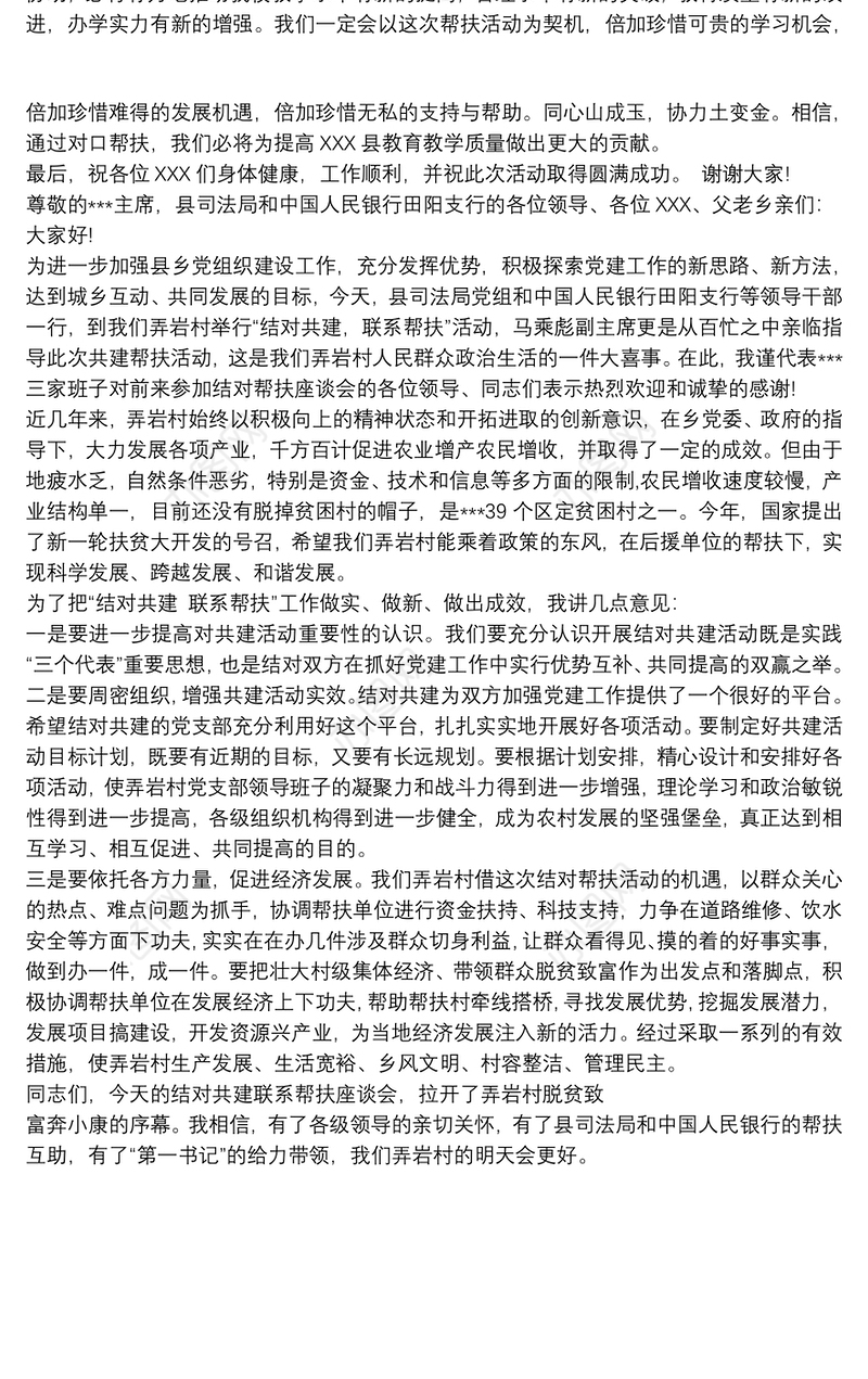 结对共建活动领导讲话稿3篇