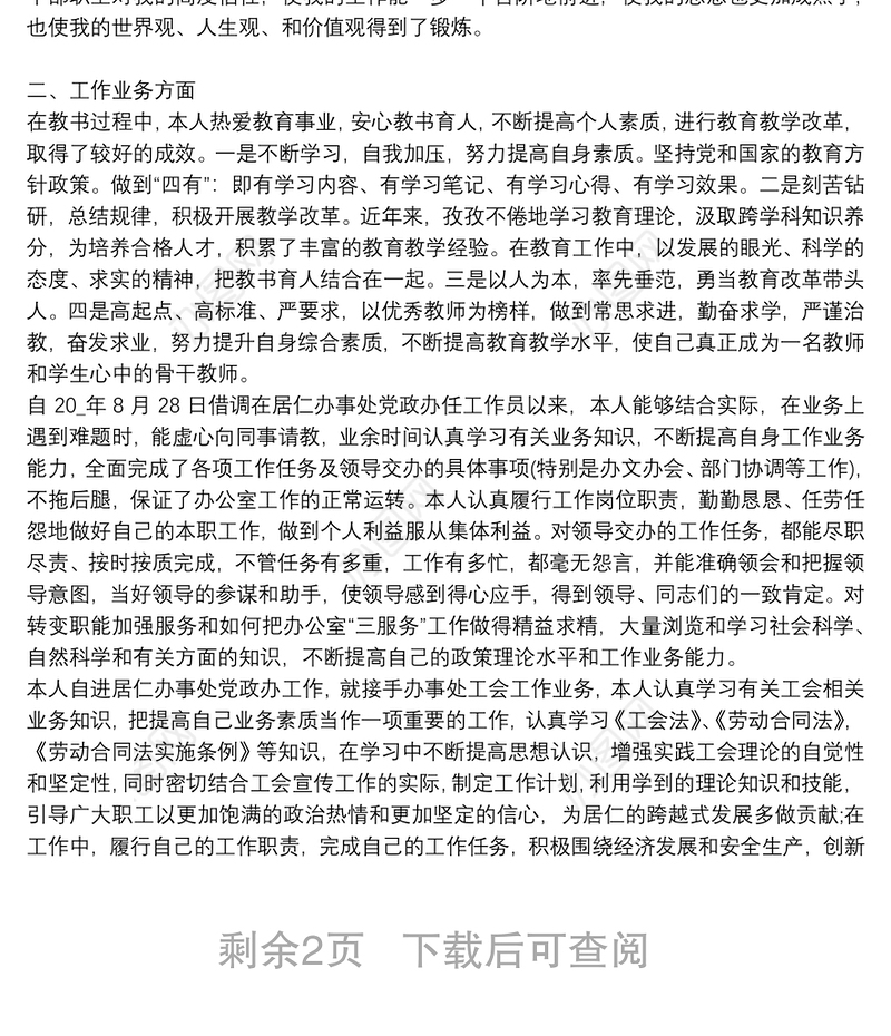 最新干部考察提拔三年个人总结报告3篇