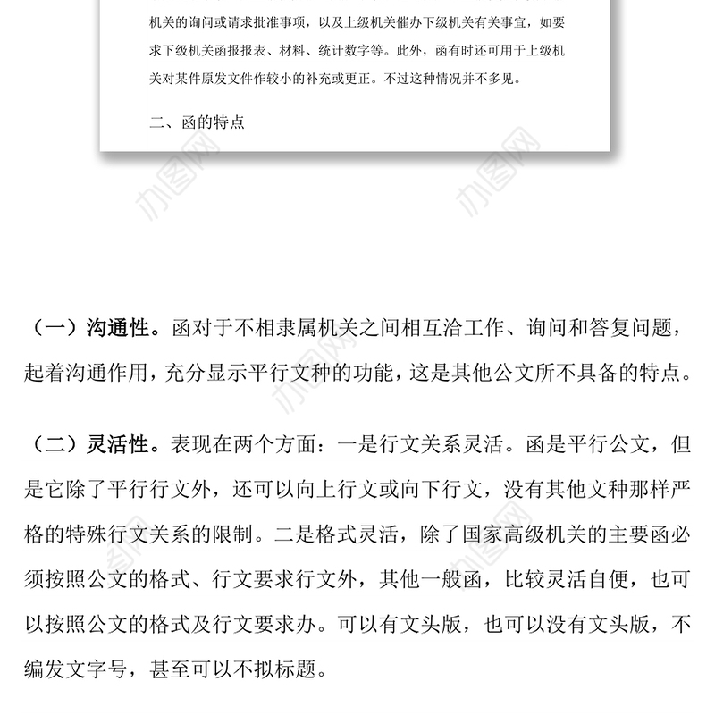 公文写作格式(函请示报告通知规定的公文格式)