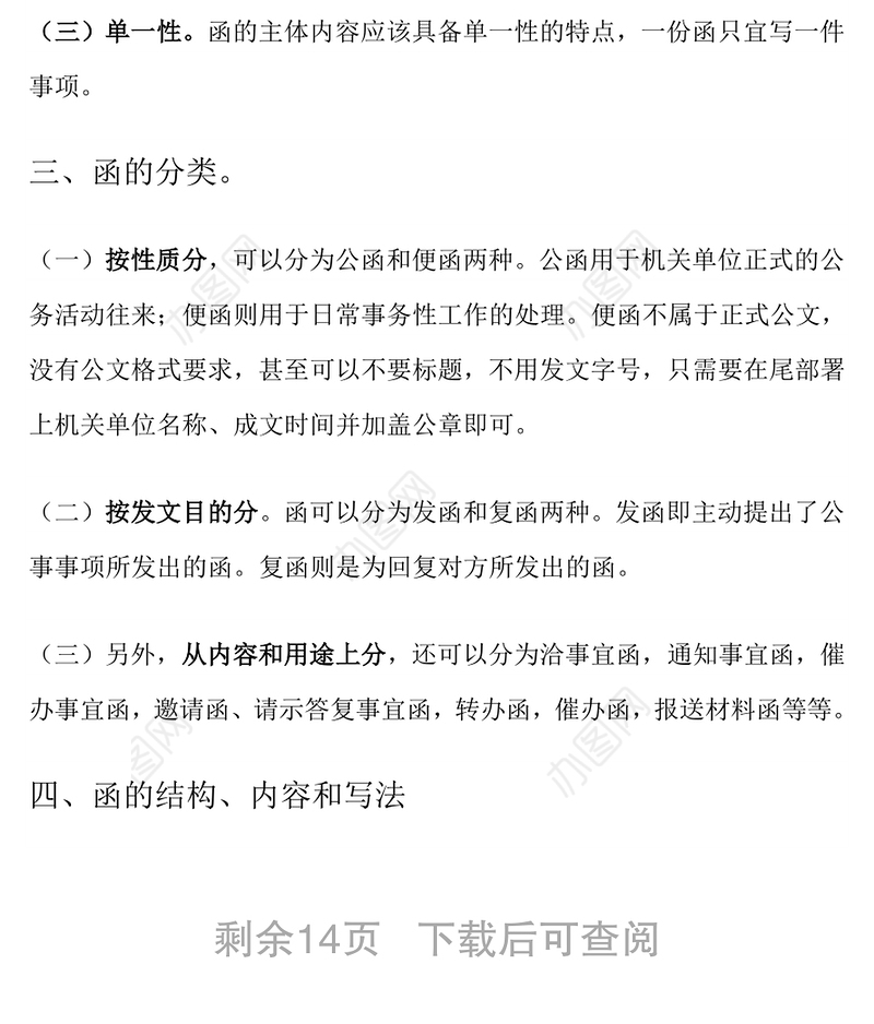 公文写作格式(函请示报告通知规定的公文格式)