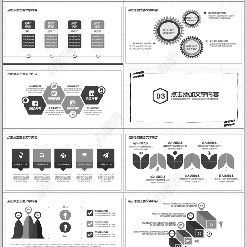 个人竞聘演讲动态PPT