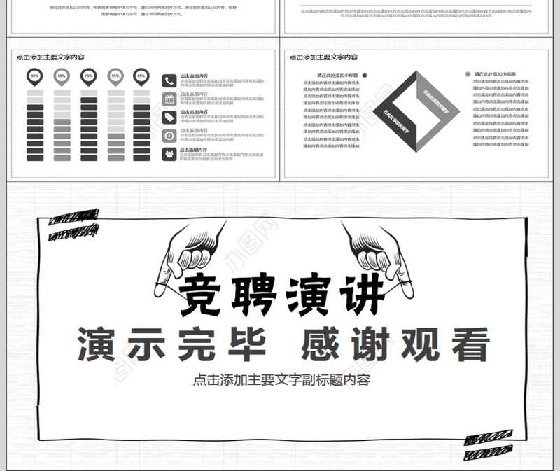 个人竞聘演讲动态PPT