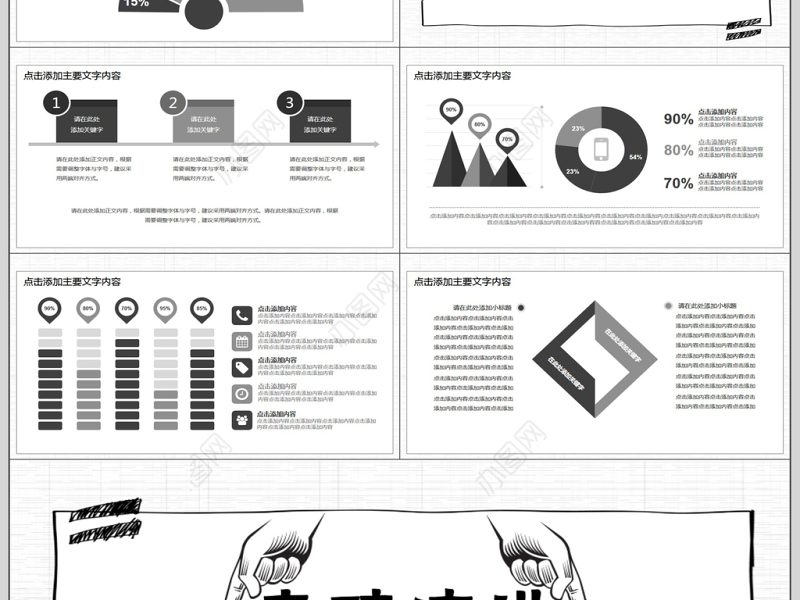 个人竞聘演讲动态PPT