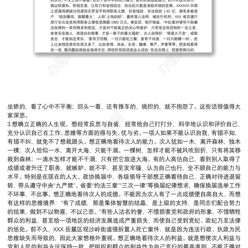 关于遵循廉洁自律规范 ；恪守六大纪律专题党课讲稿范文