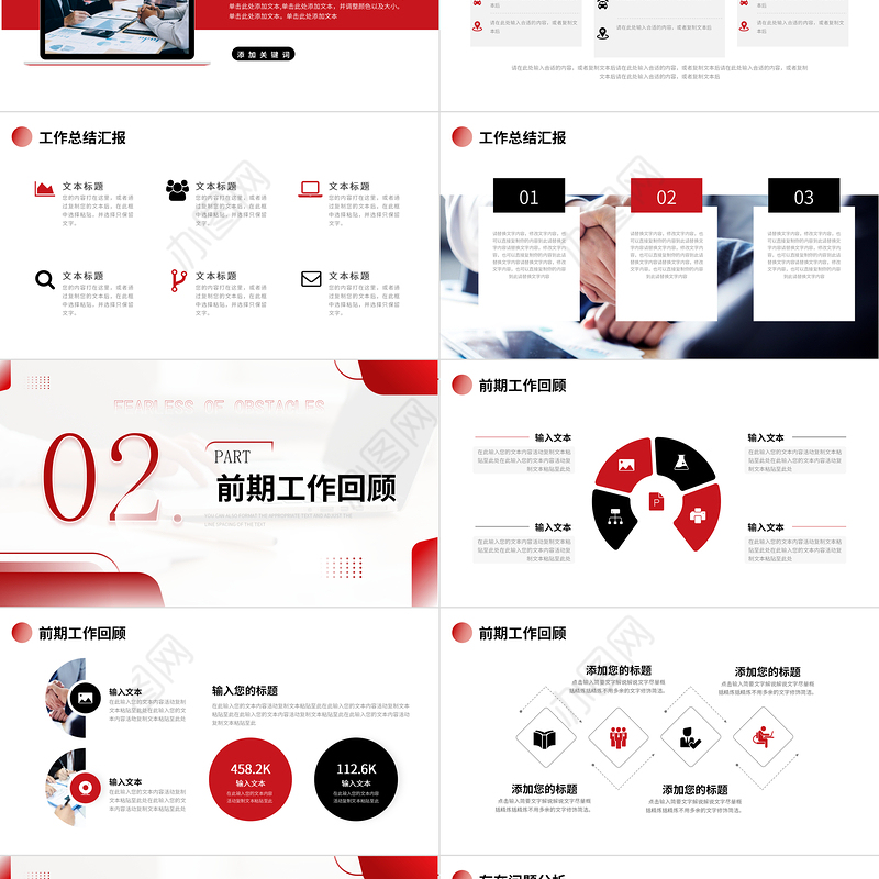 新年工作计划PPT红色商务风共赢未来计划模板下载