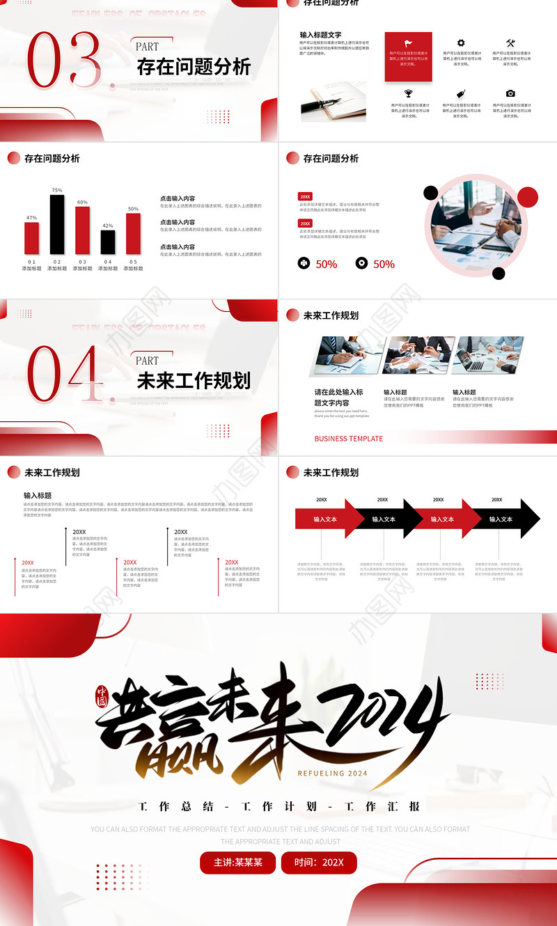 新年工作计划PPT红色商务风共赢未来计划模板下载
