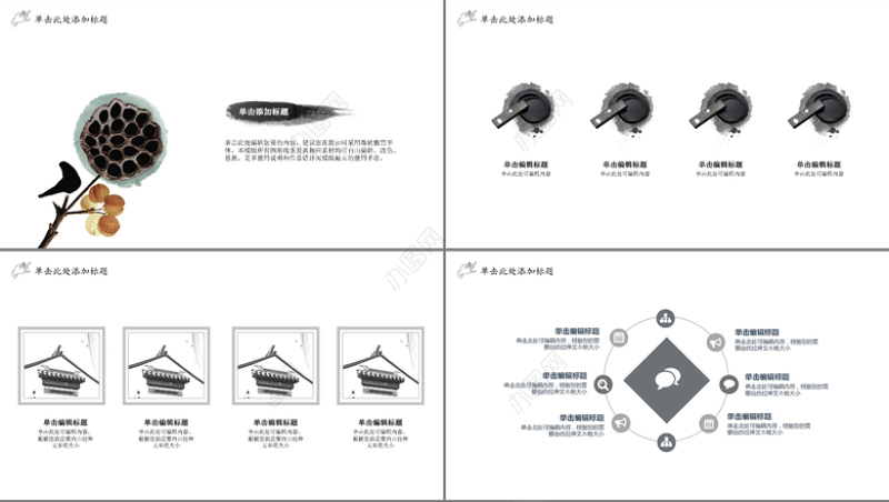 水墨观音佛手禅意缘PPT模板