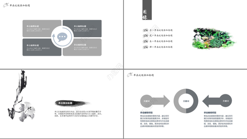 水墨观音佛手禅意缘PPT模板
