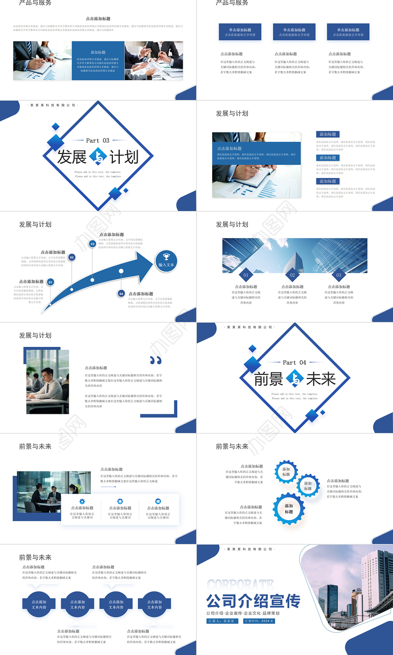 公司介绍宣传PPT精美简约风企业规划与发展模板