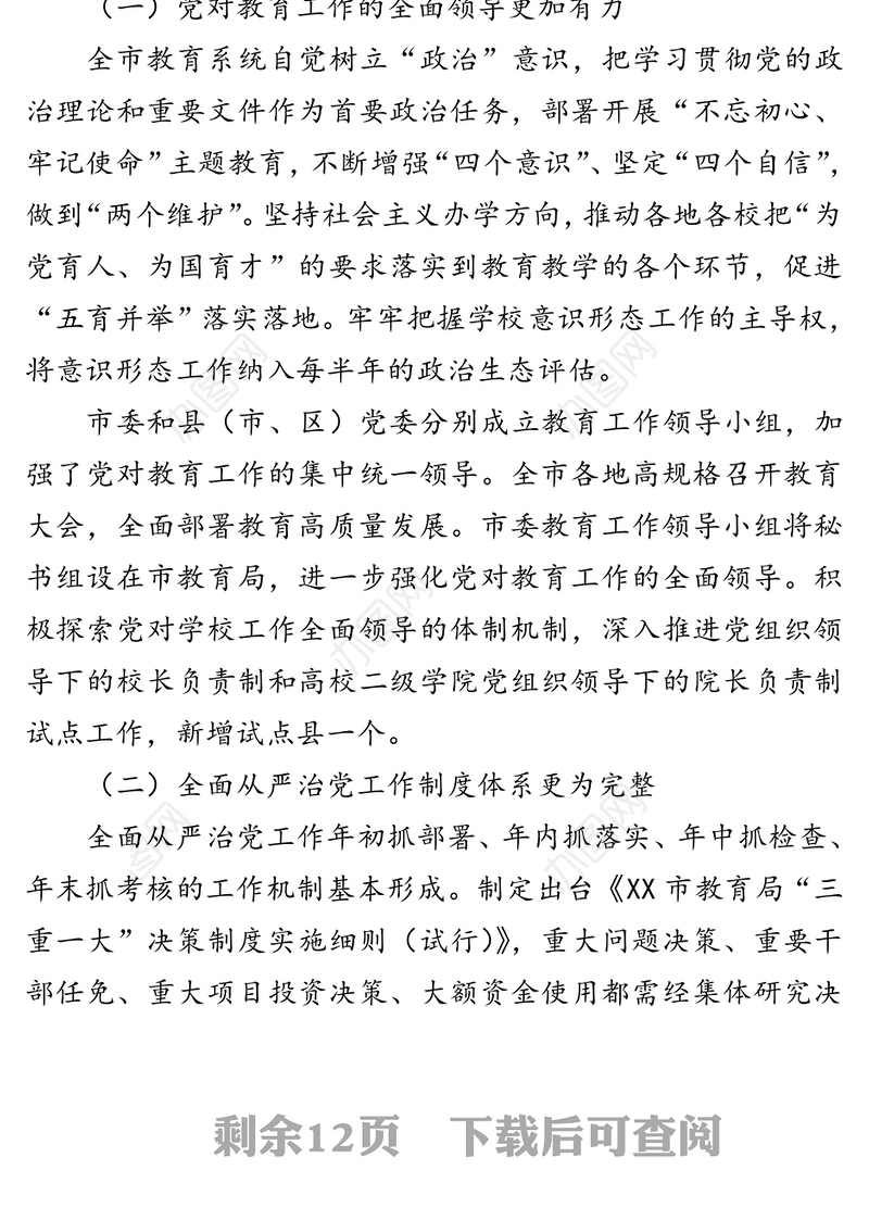 局党委书记在2020年XX市教育系统党的建设暨“清廉学校”建设推进会上的讲话
