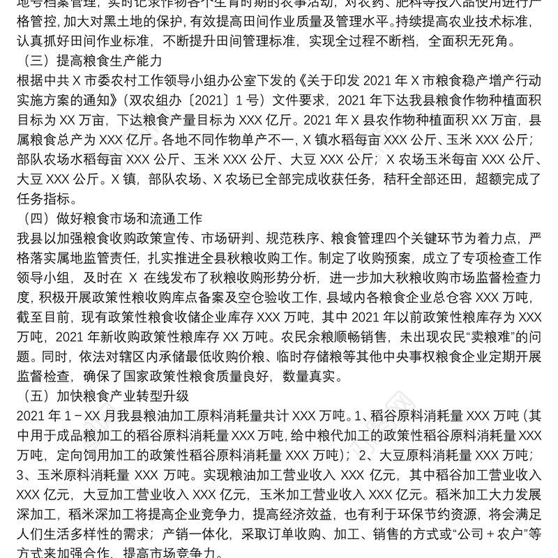 县落实粮食安全县长责任制工作情况汇报