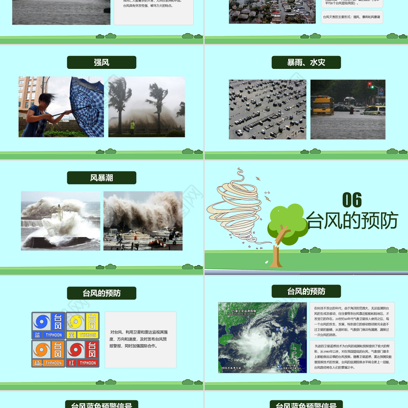 原创防御台风防汛抗洪知识教育讲座PPT模板-版权可商用