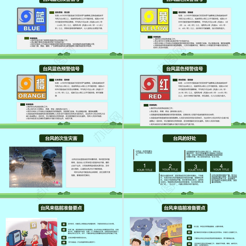 原创防御台风防汛抗洪知识教育讲座PPT模板-版权可商用
