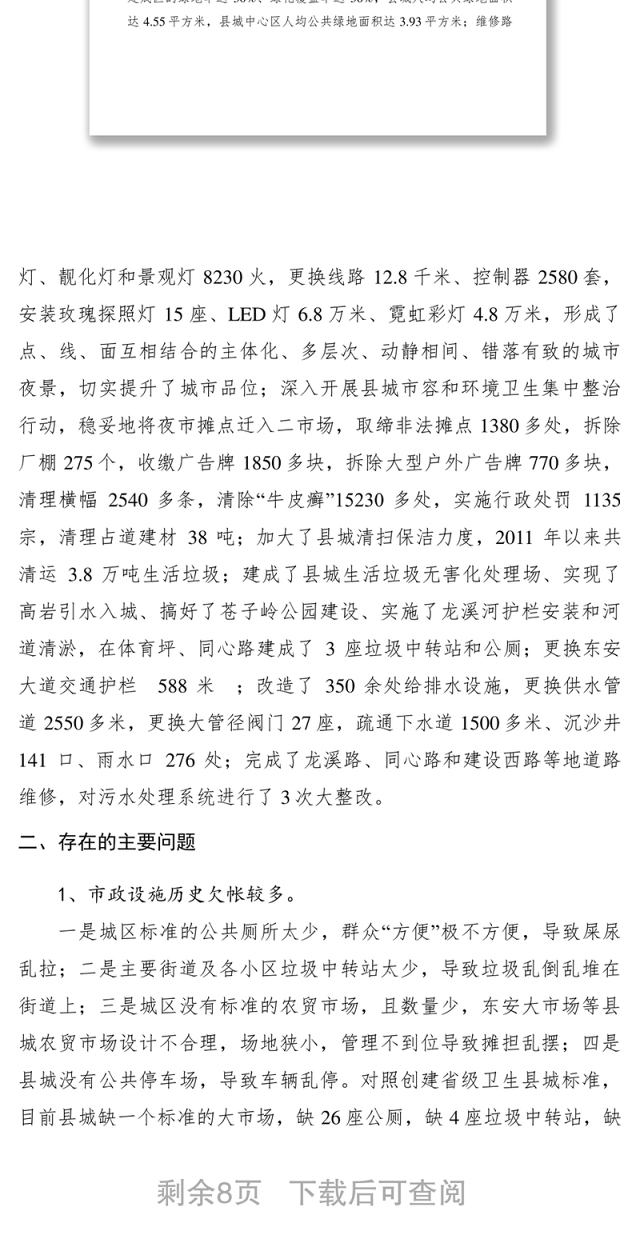 2021【调研报告】城管局：建立市容和环境卫生管理长效机制