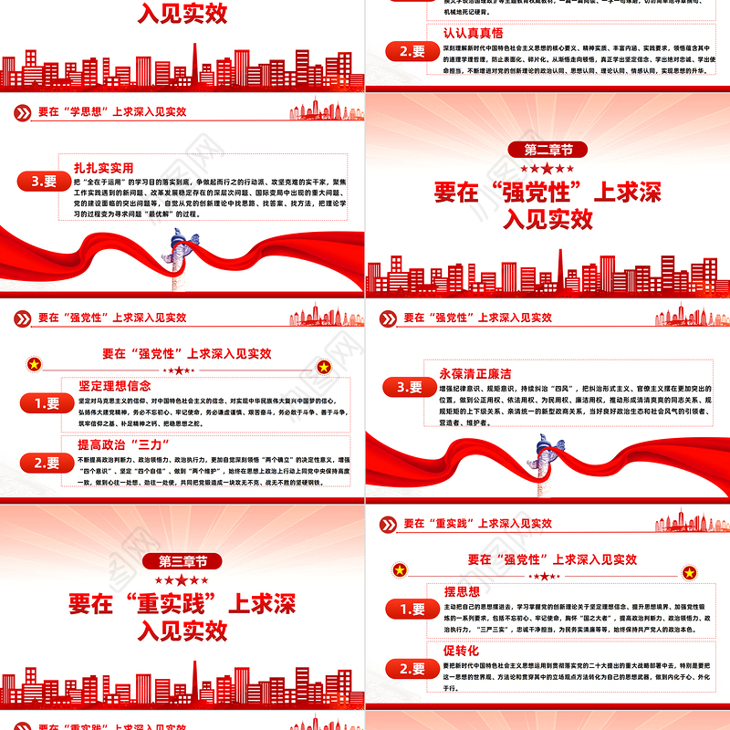 2023牢牢把握12字总要求修好主题教育这门必修课PPT红色党政风基层党委党支部党员干部主题教育专题党课课件模板下载