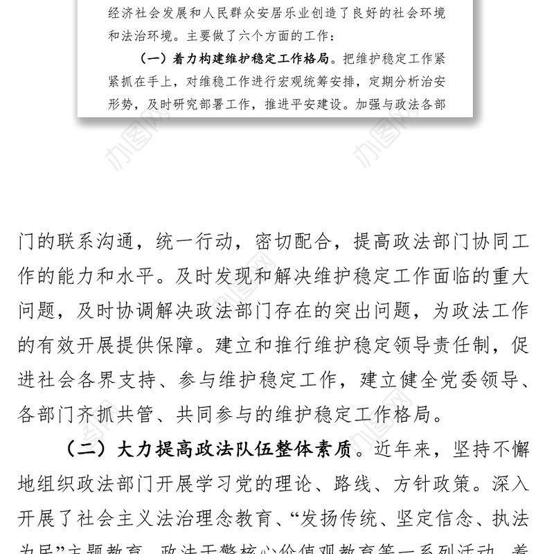 县委政法委规范化建设调研报告(范文)