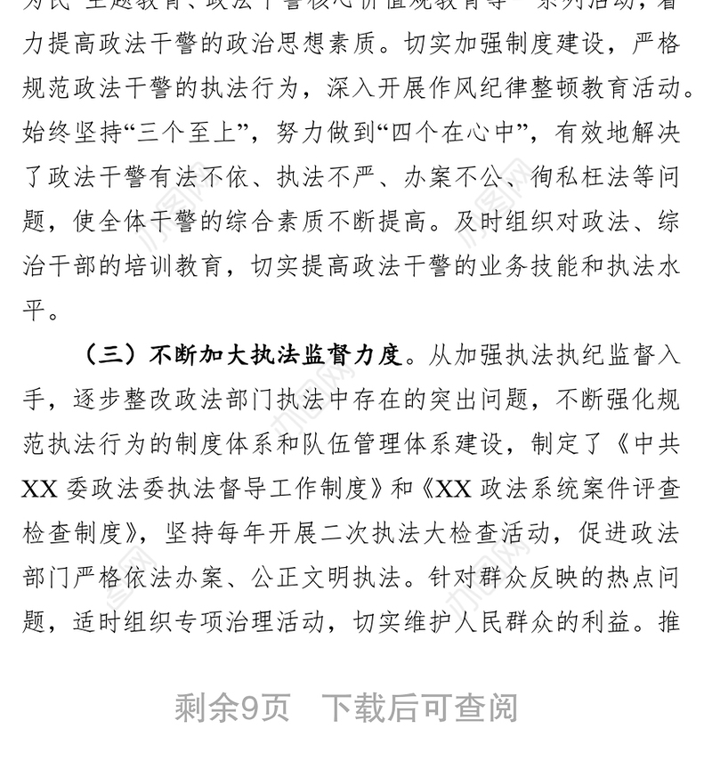 县委政法委规范化建设调研报告(范文)