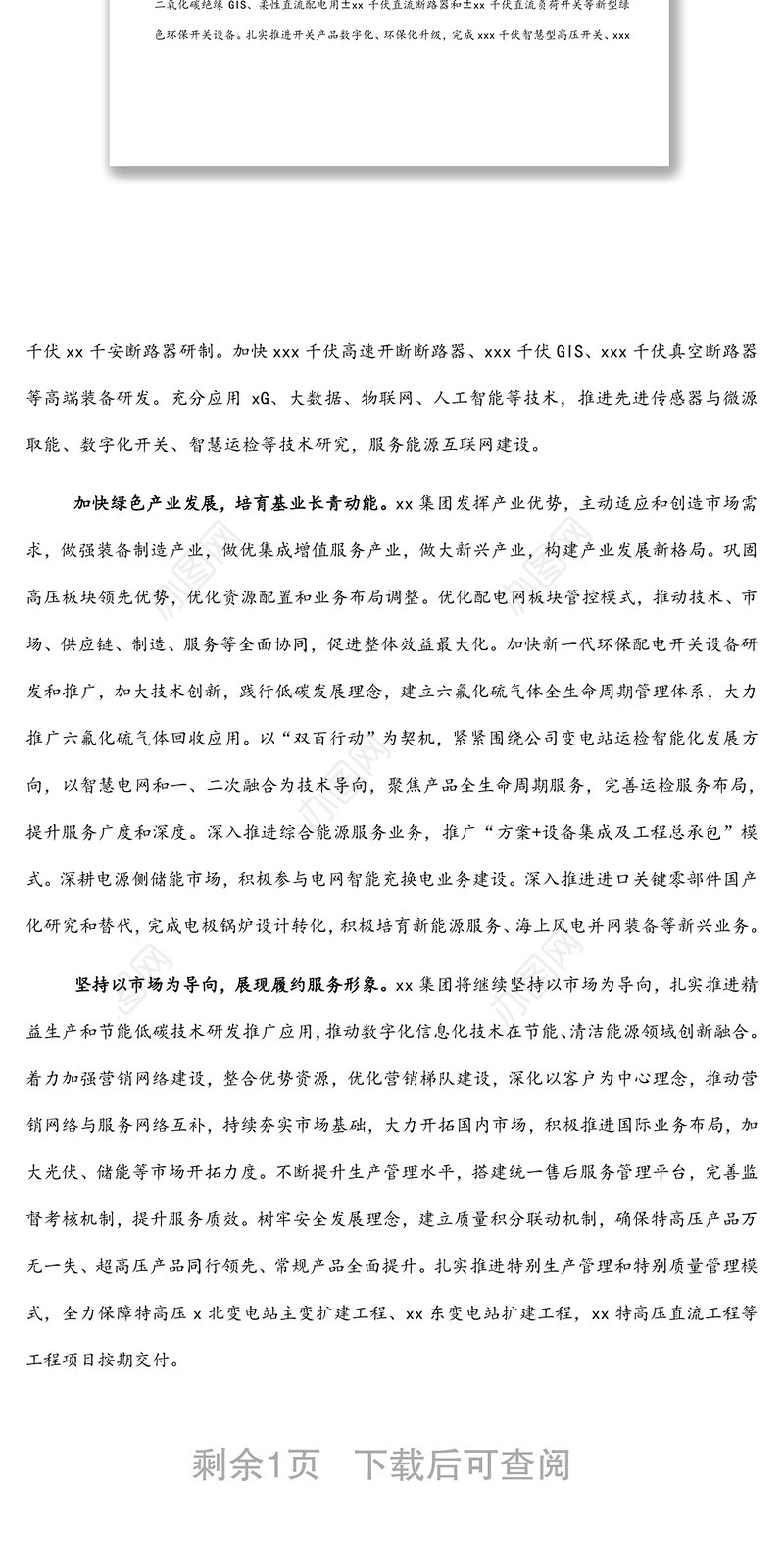 研讨发言：以科技创新为引擎 发挥支撑产业作用 服务“一体四翼”发展布局（集团公司董事长 党委书记）