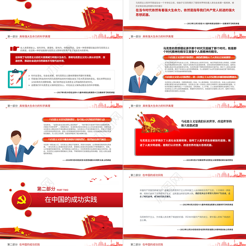 2021马克思主义为什么行相关领导的相关重要论述PPT专题党课课件