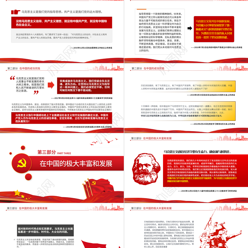 2021马克思主义为什么行相关领导的相关重要论述PPT专题党课课件