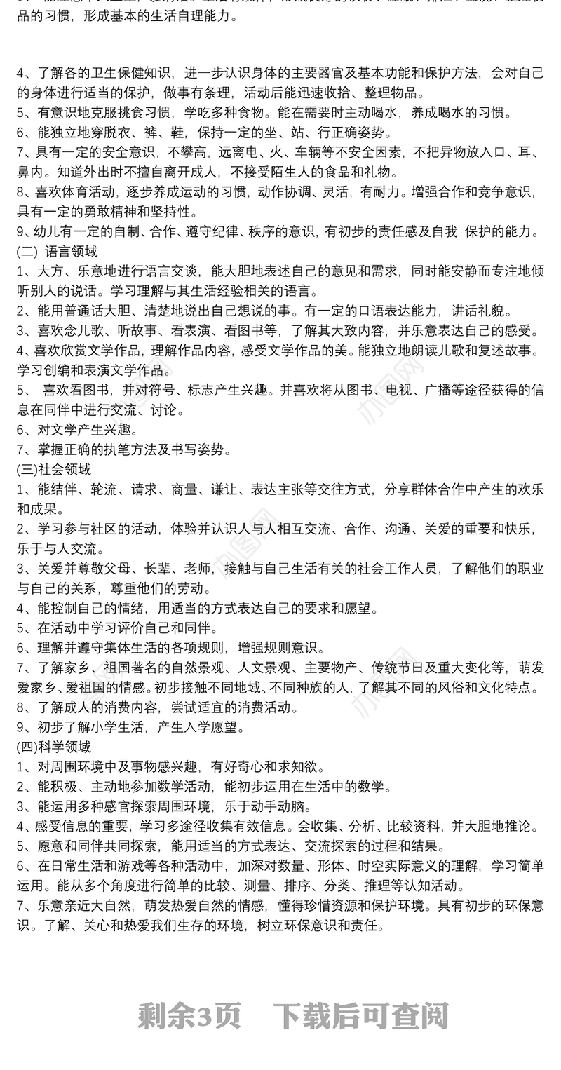 幼儿园大班第二学期班级工作计划