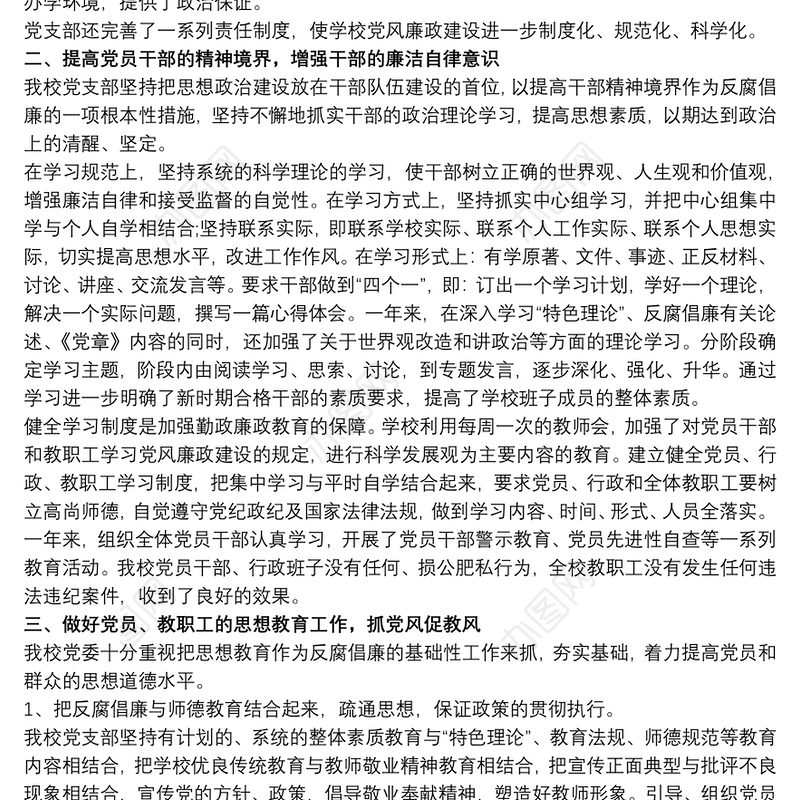 教师个人党风廉政建设自查报告3篇