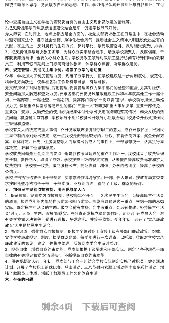 教师个人党风廉政建设自查报告3篇