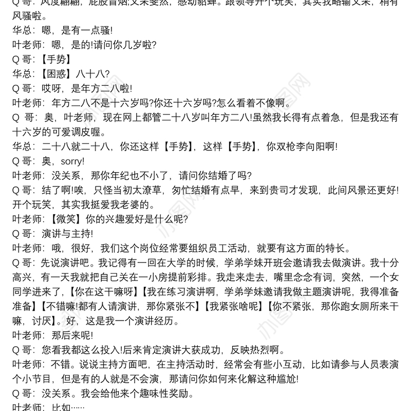 2021搞笑小品《面试》剧本