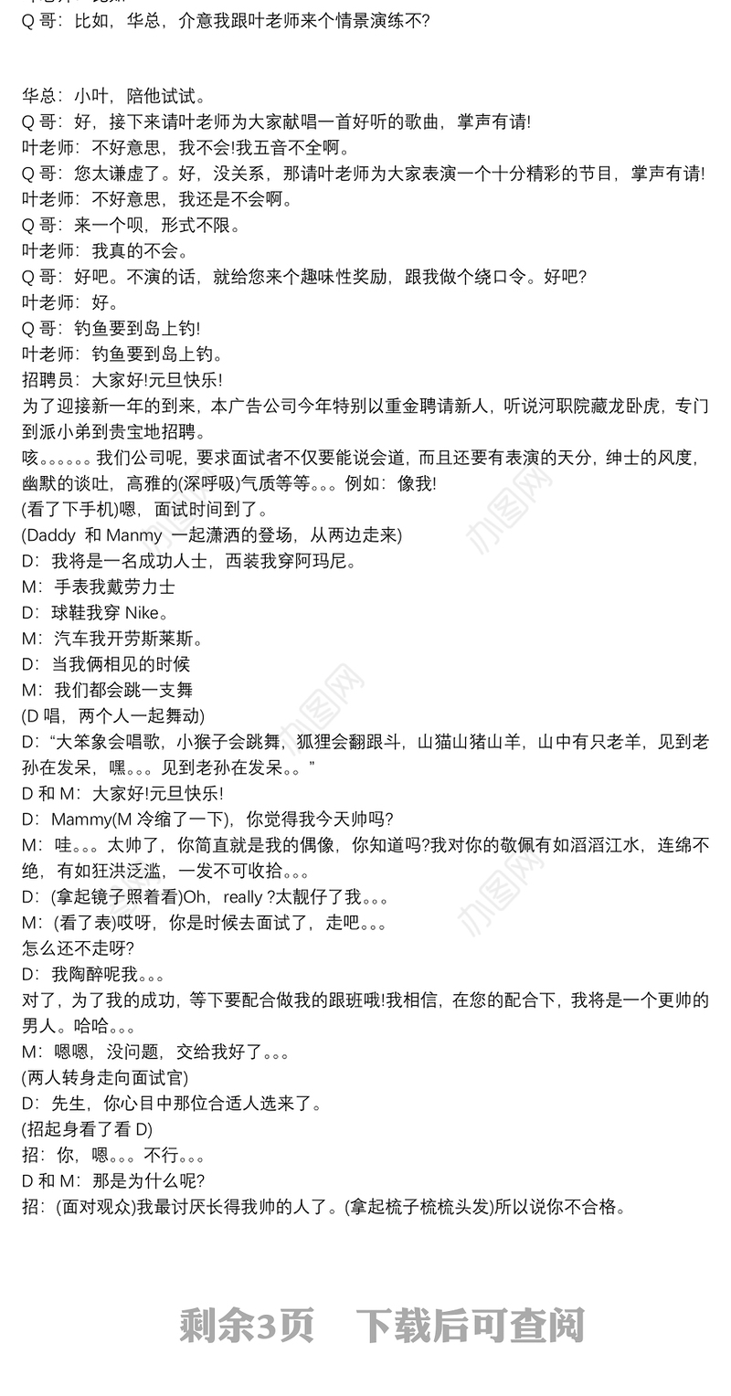 2021搞笑小品《面试》剧本