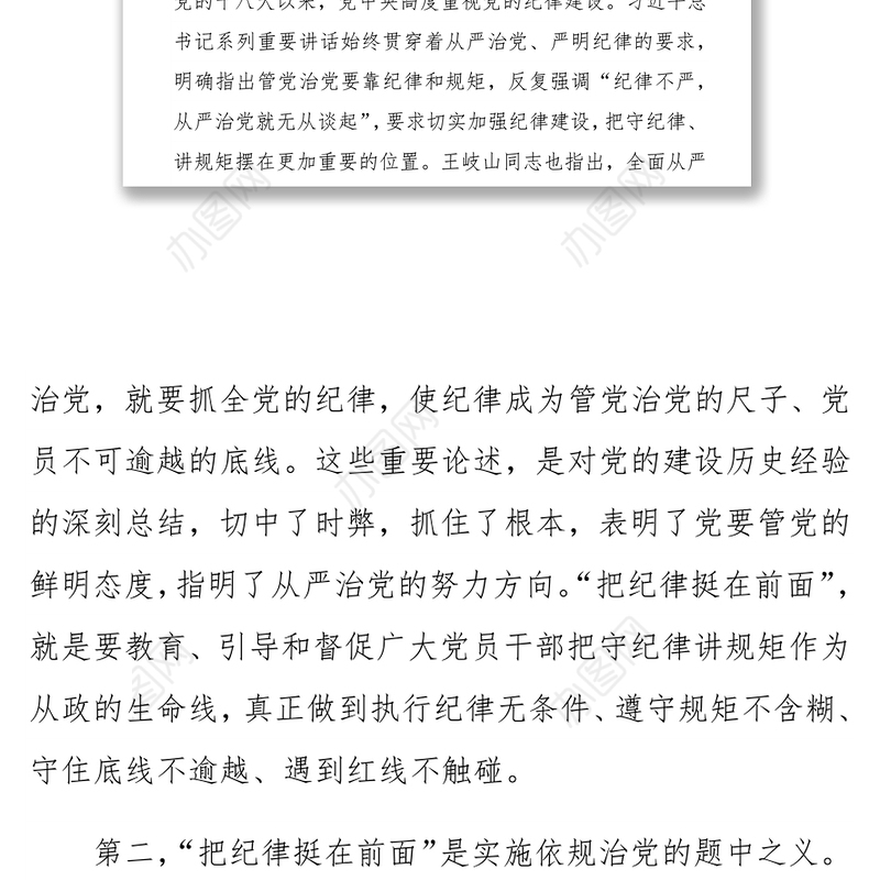 上饶市广丰区委书记郑光泉:坚决把纪律挺在前面全面推进从严治党