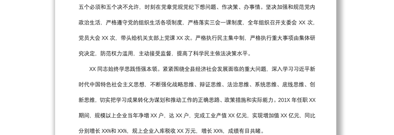 2021干部考察材料（三篇）