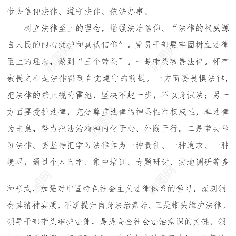 党员干部要注重培养法治思维