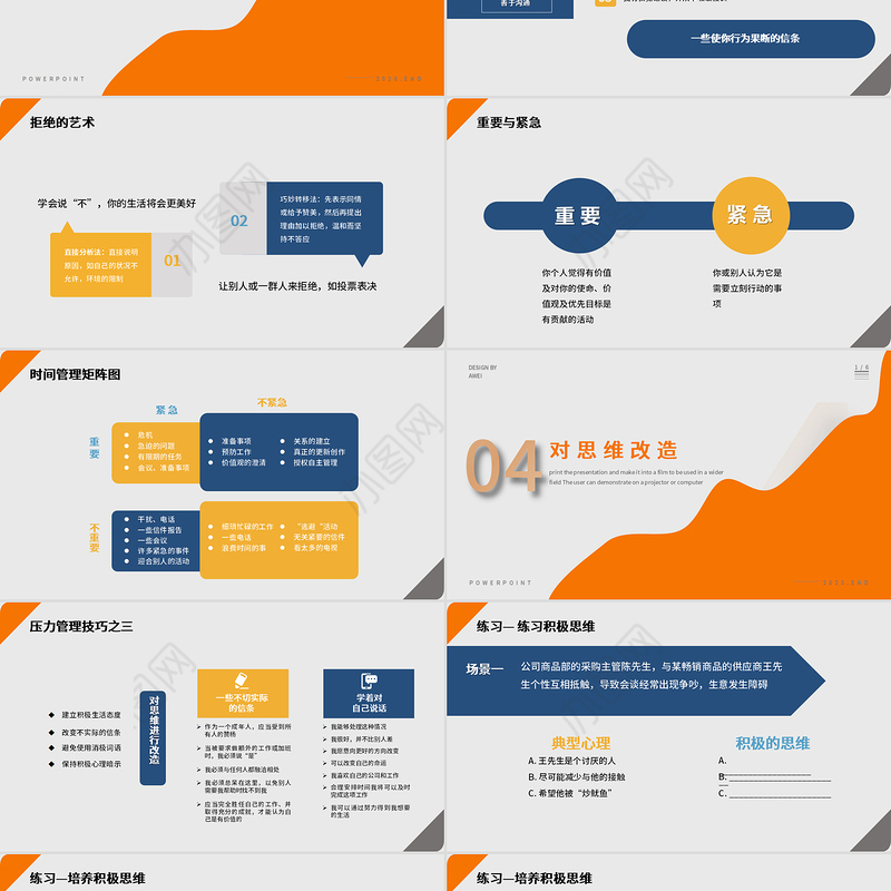 2020员工压力与情绪培训PPT模板