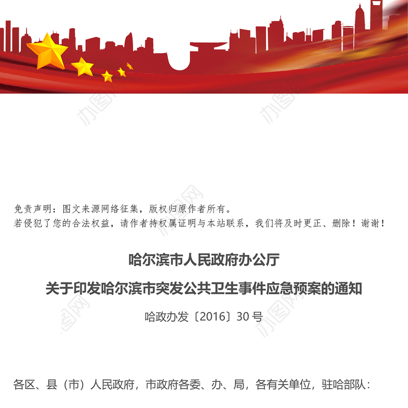 公共卫生事件防控预案关于疫情控制方案