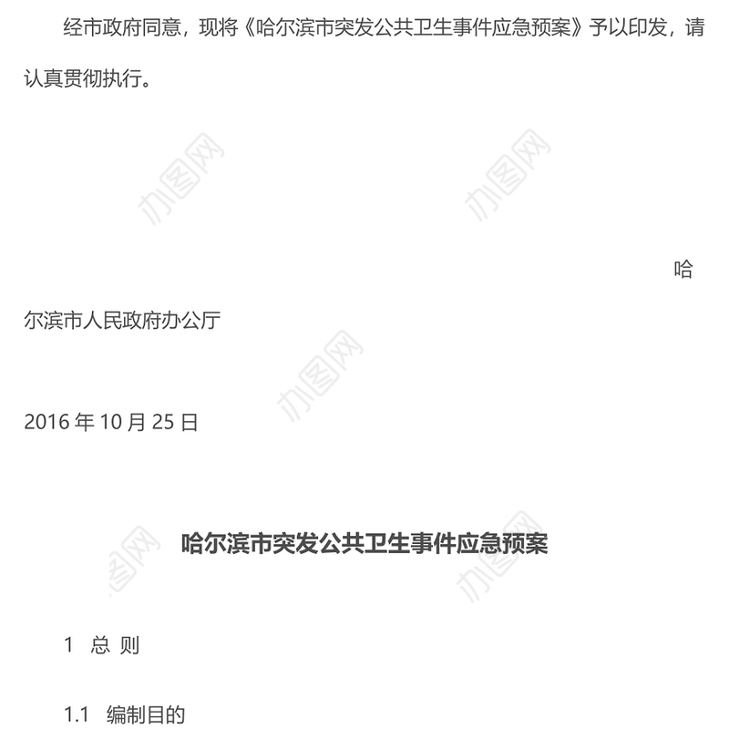 公共卫生事件防控预案关于疫情控制方案