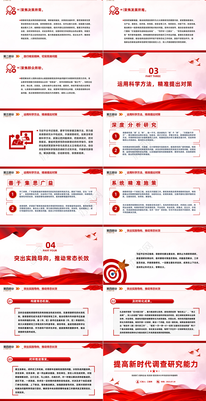 提高新时代调查研究能力PPT实用简洁风在大兴调查研究的实践中更好地提升本领党课课件